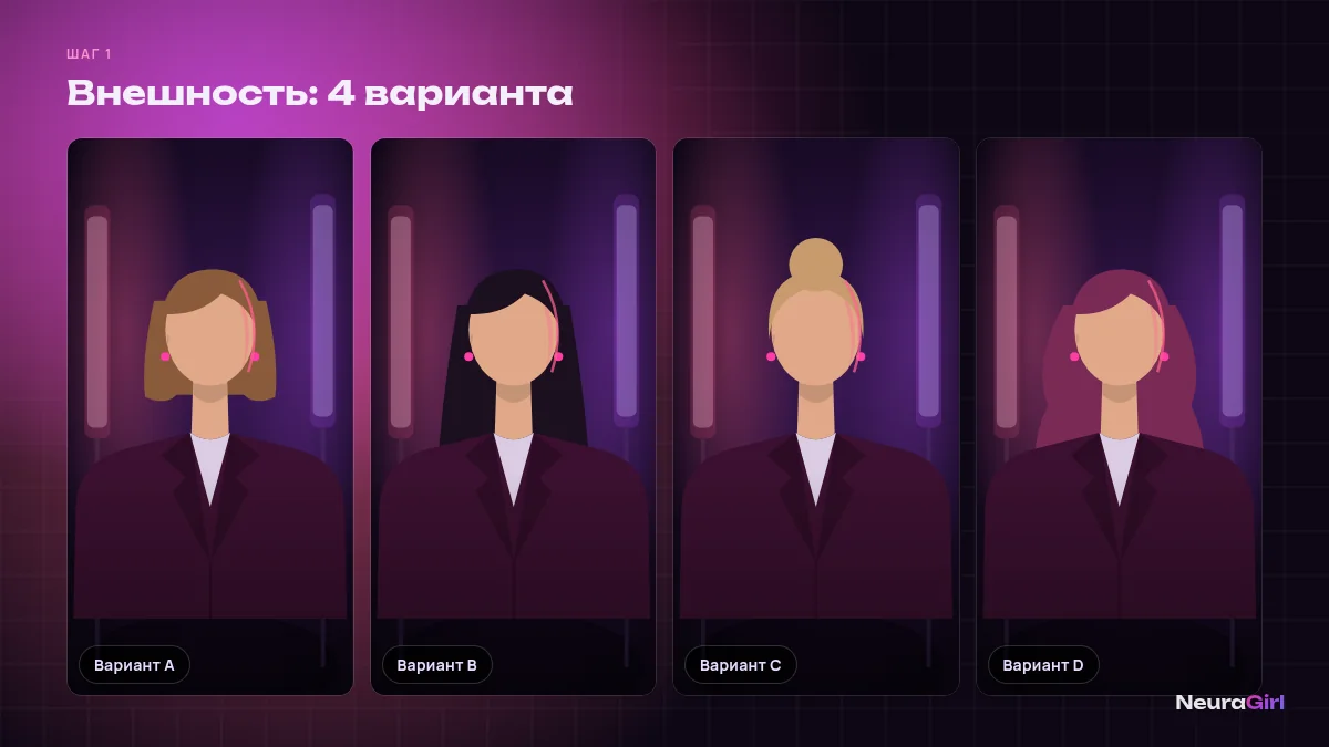 Варианты внешности ИИ-персонажа: четыре образа одной героини